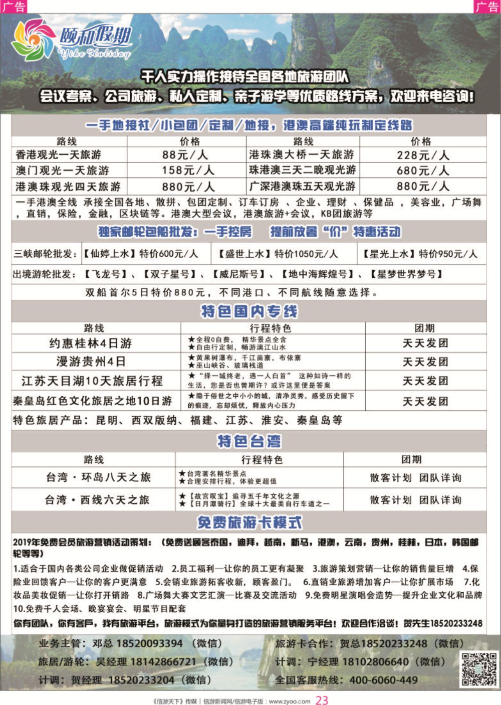 r彩023    广东颐和假期精品国内专线