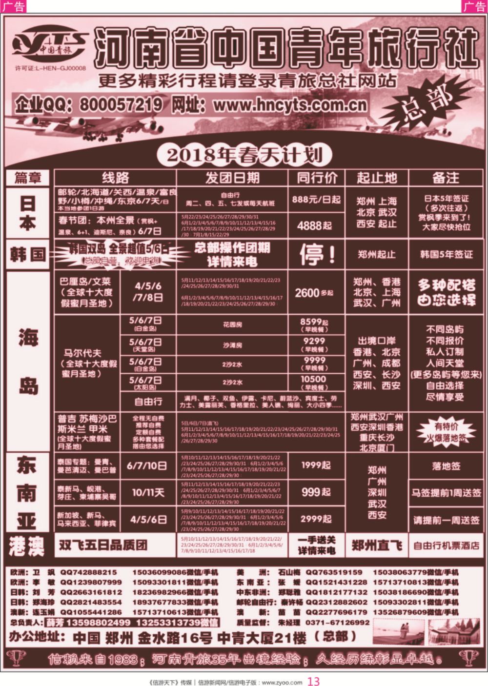 r彩013    河南省中国青年旅行社／海岛
