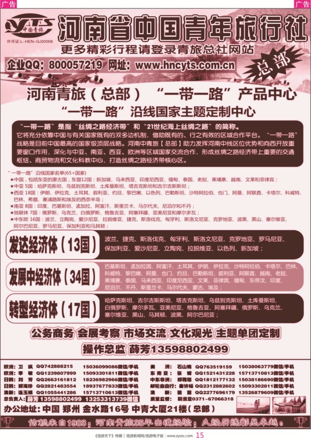 r彩015    河南省中国青年旅行社-一代一路产品