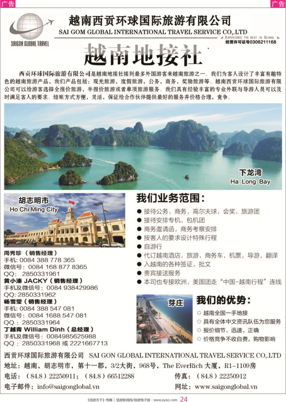 r彩024    越南西贡环球国际旅游有限公司