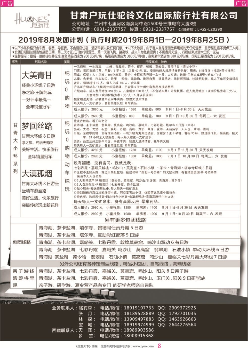 r彩008    甘青一手地接