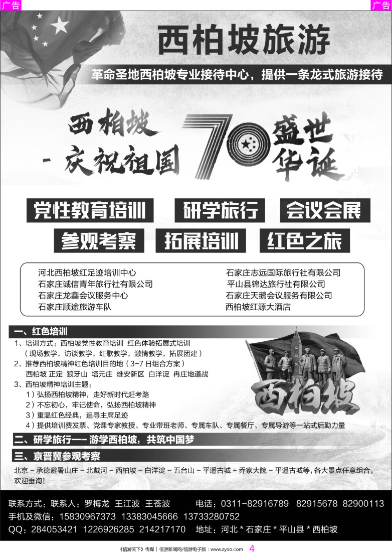 r彩004    西柏坡红色培训·研学·红色之旅