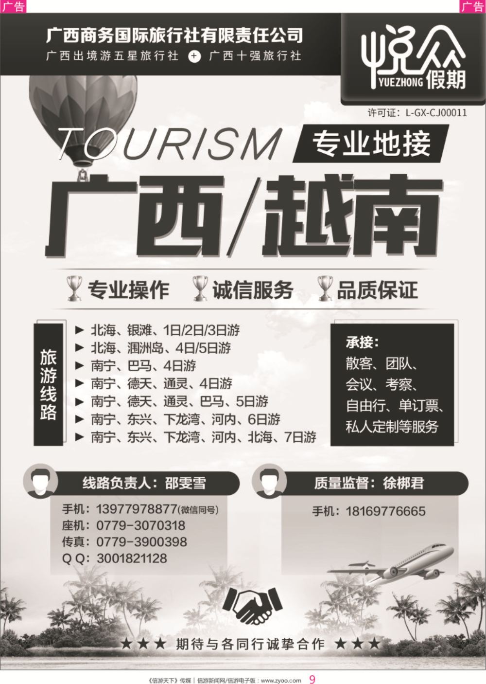 r彩009    悦众假期-广西、越南专业地接