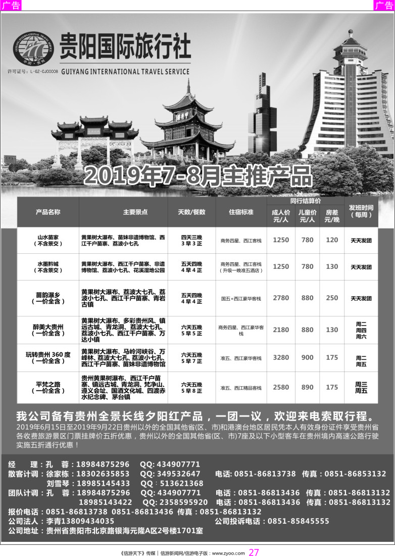 r彩027    贵阳国际旅行社-贵州全线夕阳红产品