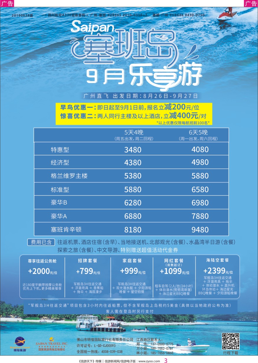 r彩003  美国塞班岛-皇朝假期