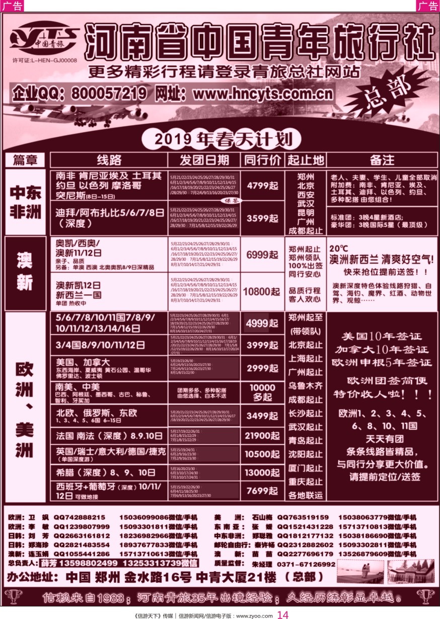 r彩014  河南省中国青年旅行社／欧美澳新
