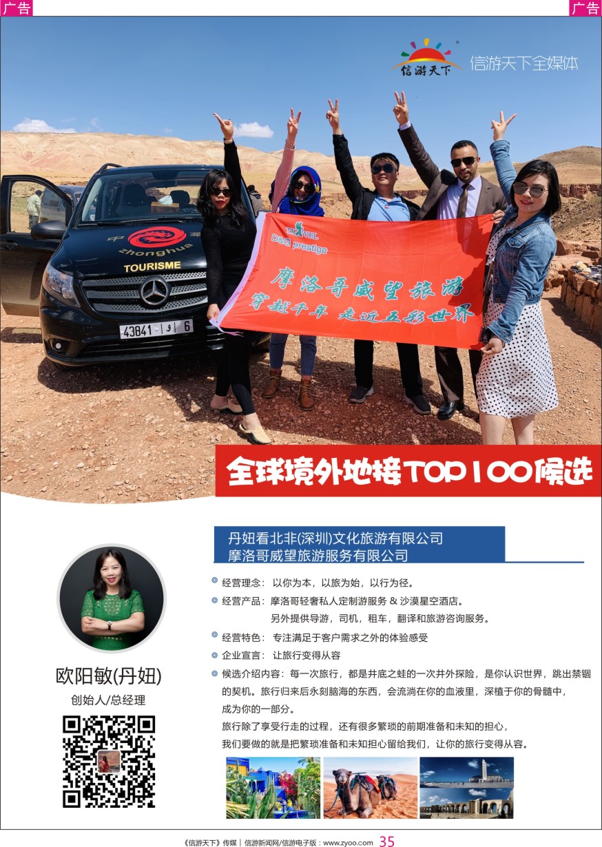 r彩035  摩洛哥威望旅游服务有限公司