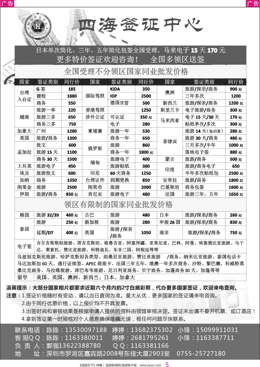 r彩005    四海签证中心