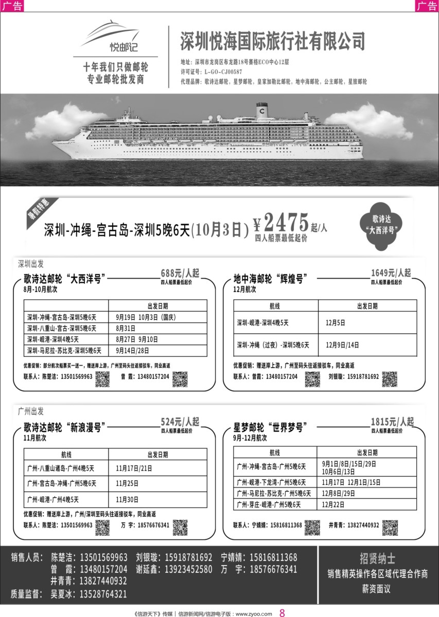r彩008    专业邮轮批发商--深圳悦海国际旅行社有限公司