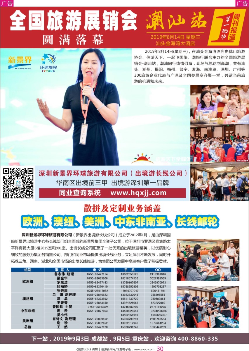 r彩030    新景界-环球旅程-欧美、澳新、中东非、游轮