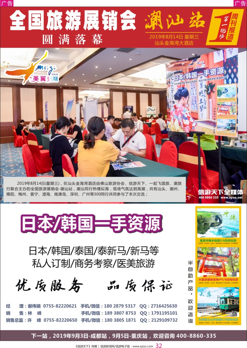 r彩032    美翼假期-美国移民、日韩、东南亚批发商