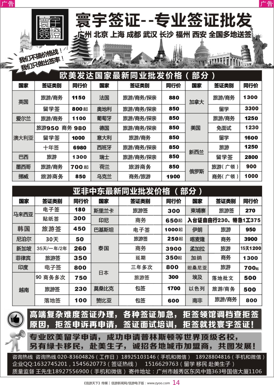 r彩014  寰宇签证--签证，赴美生子，留学，移民！