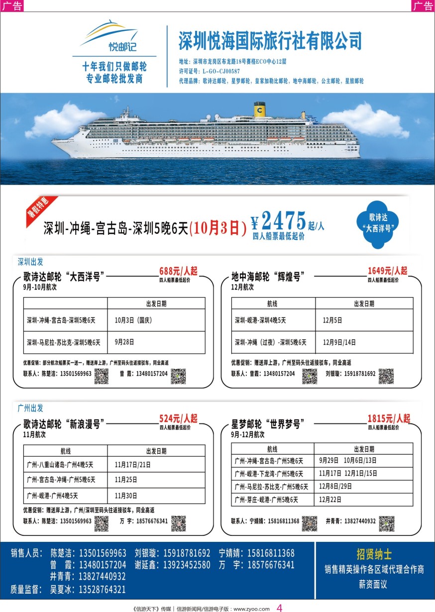 r彩004  专业邮轮批发商--深圳悦海国际旅行社有限公司