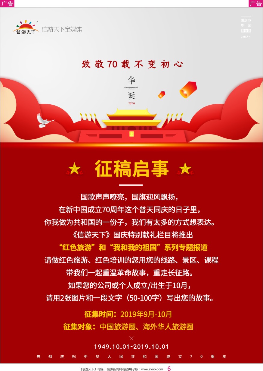 r彩006  70周年征稿