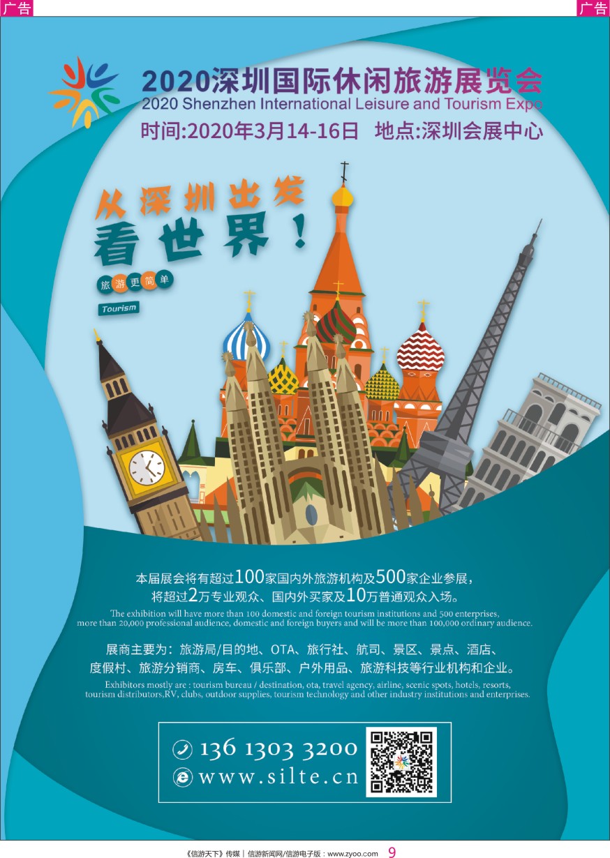 r彩009  2020深圳市国际休闲旅游展览会