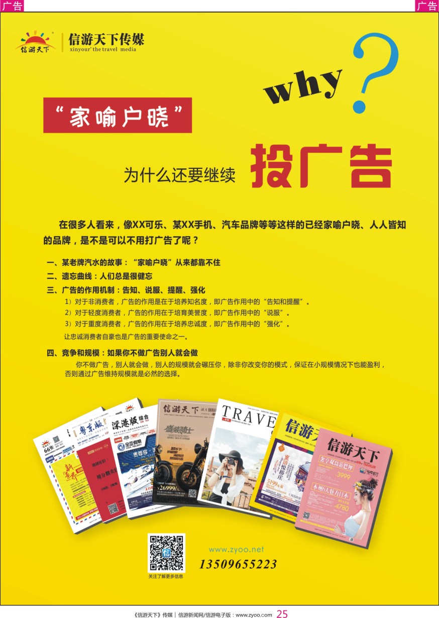 r彩025  为什么“家喻户晓”还要打广告？