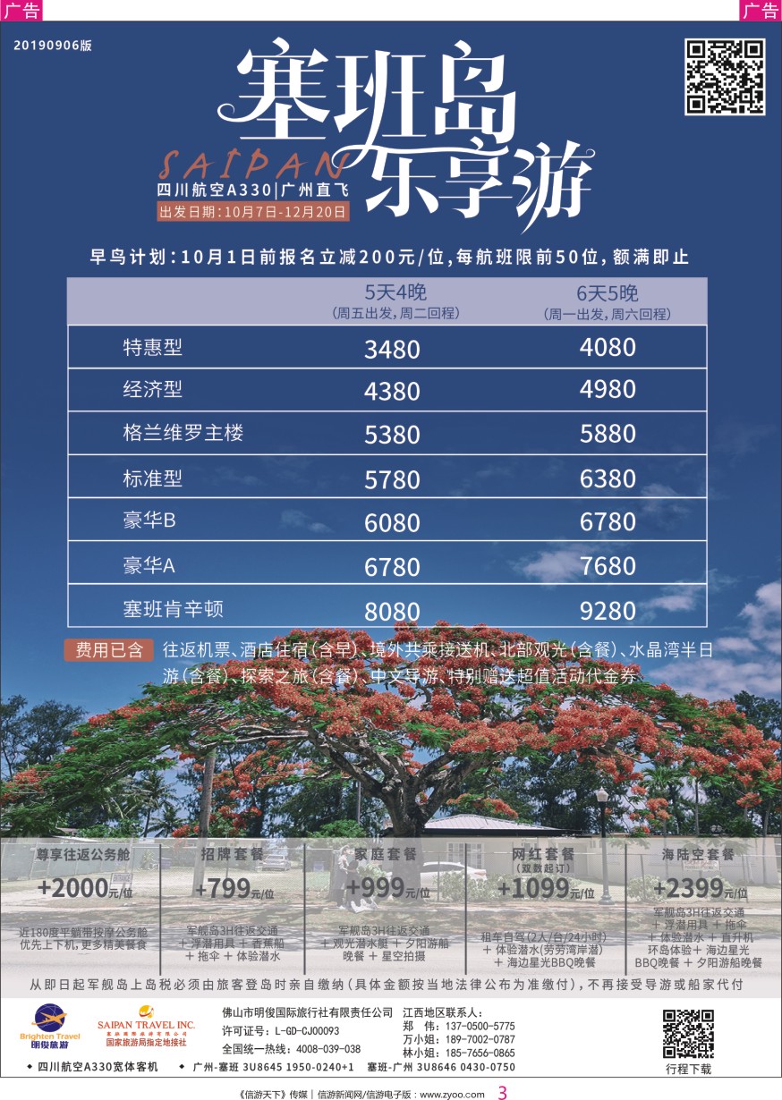 r彩003  美国塞班岛-皇朝假期