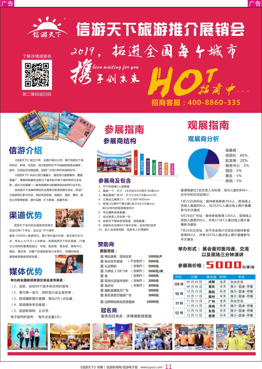 r彩011  《信游天下》2019展会介绍、报价、计划