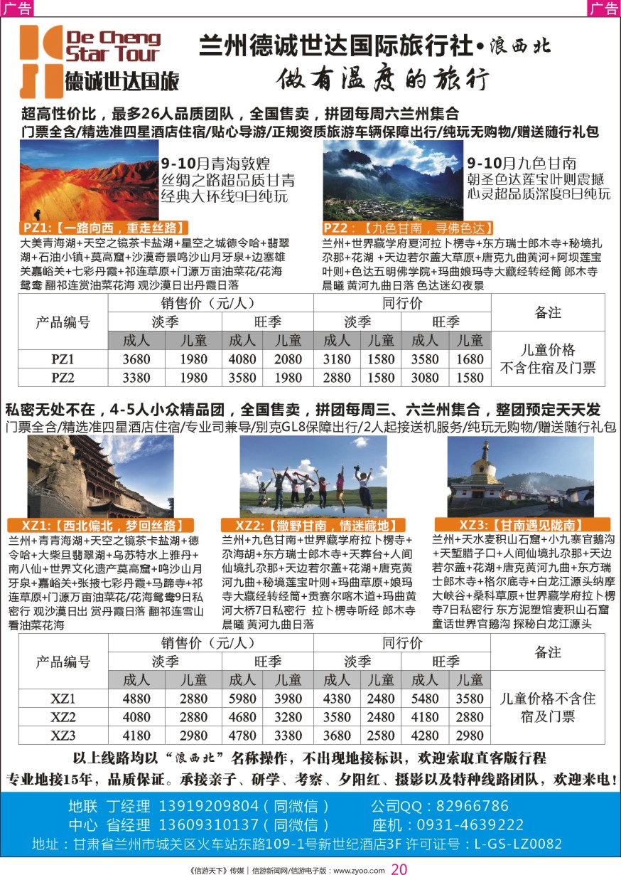 r彩020  兰州德诚世达国际旅行社——浪西北