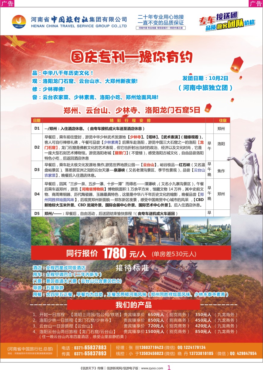 r彩001  专业河南地接~独立团~品质散客团~单订房~单订车（河南中旅）