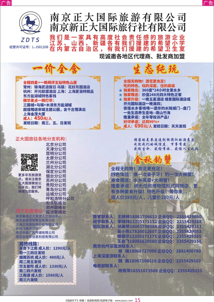 r彩015  南京新正大国际旅行社