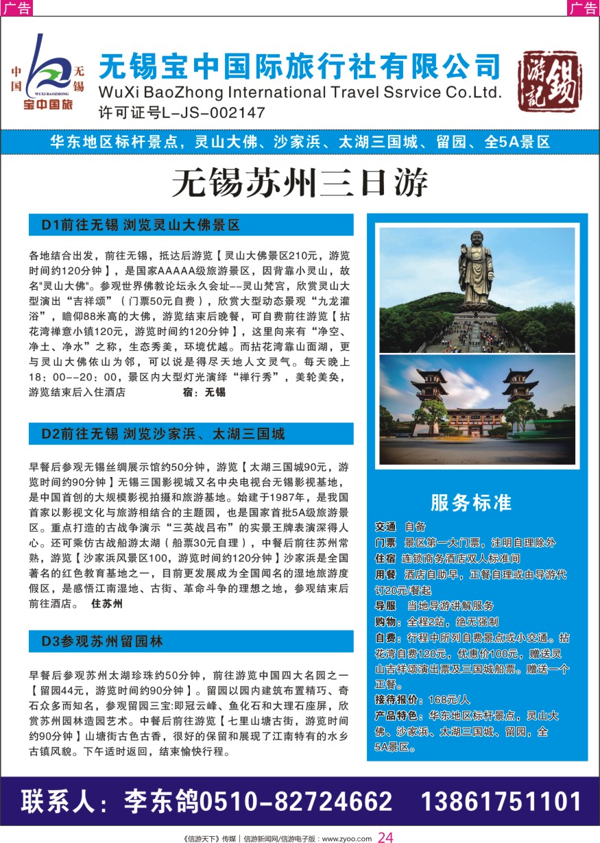 r彩024  无锡锡游记--华东品质地接
