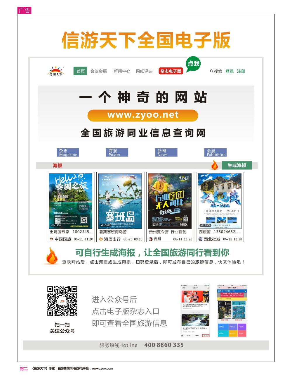 002 封二 738期 信游全国电子版网站