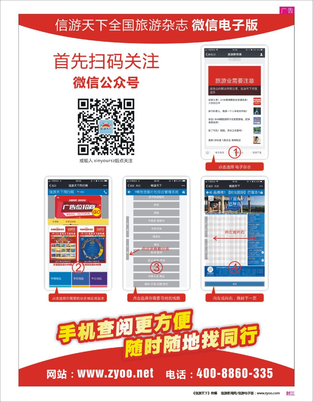 003 封三 738期 信游天下微信公众号电子版流程