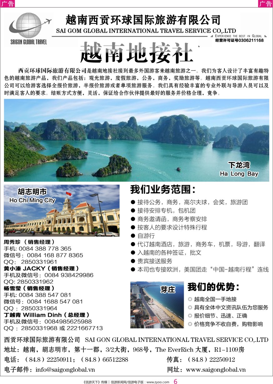 r彩006  越南西贡环球国际旅游有限公司