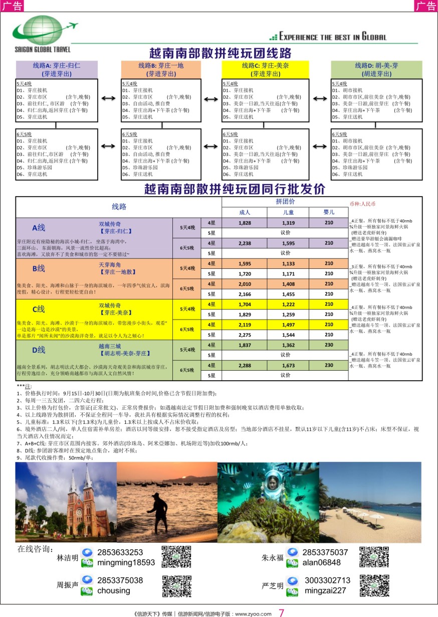 r彩007  越南西贡环球国际旅游有限公司