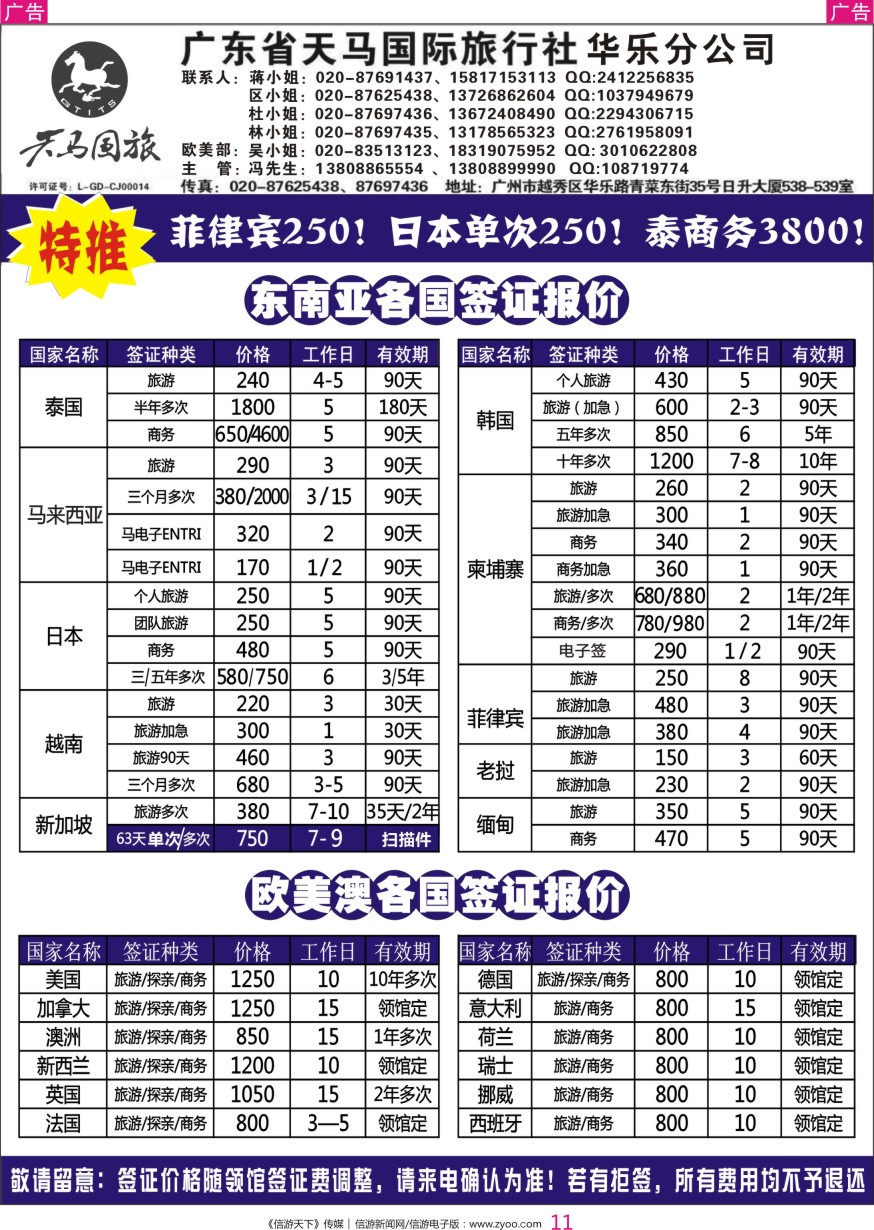 r彩011  广东天马国旅签证