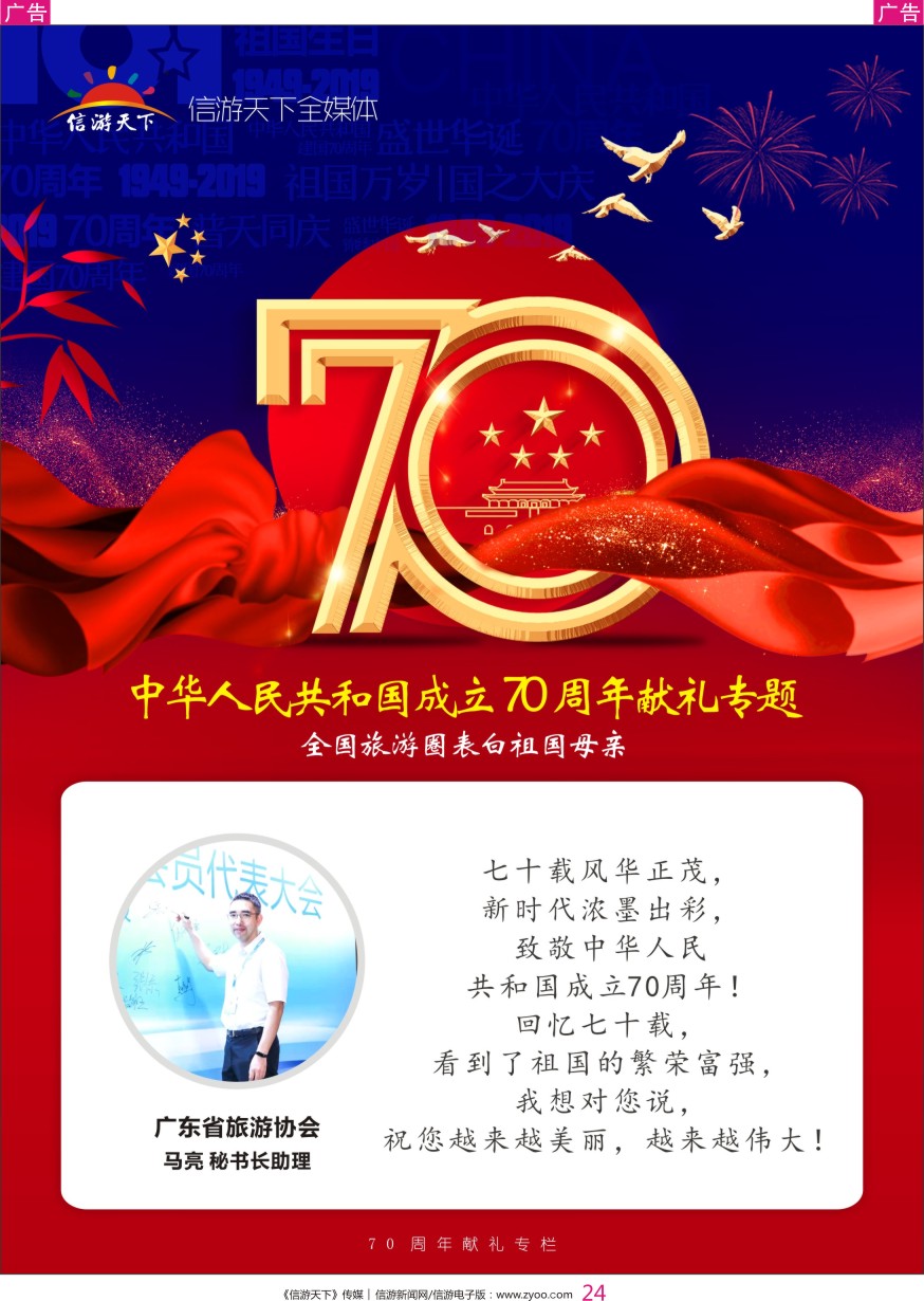 r彩024  广东省旅游行业协会秘书处-马亮