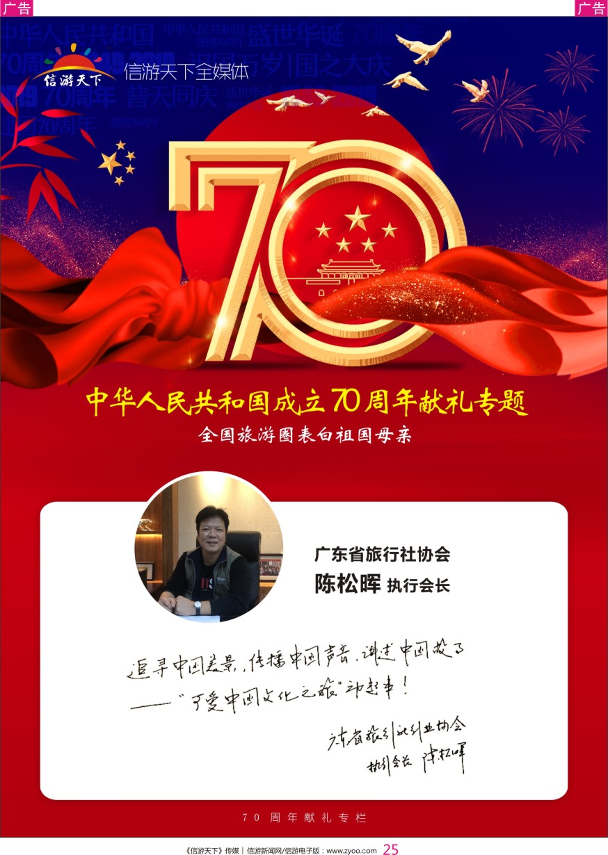 r彩025  广东省旅游行业协会-陈松晖