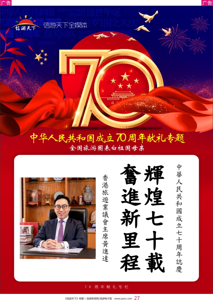 r彩027  香港旅游业议会