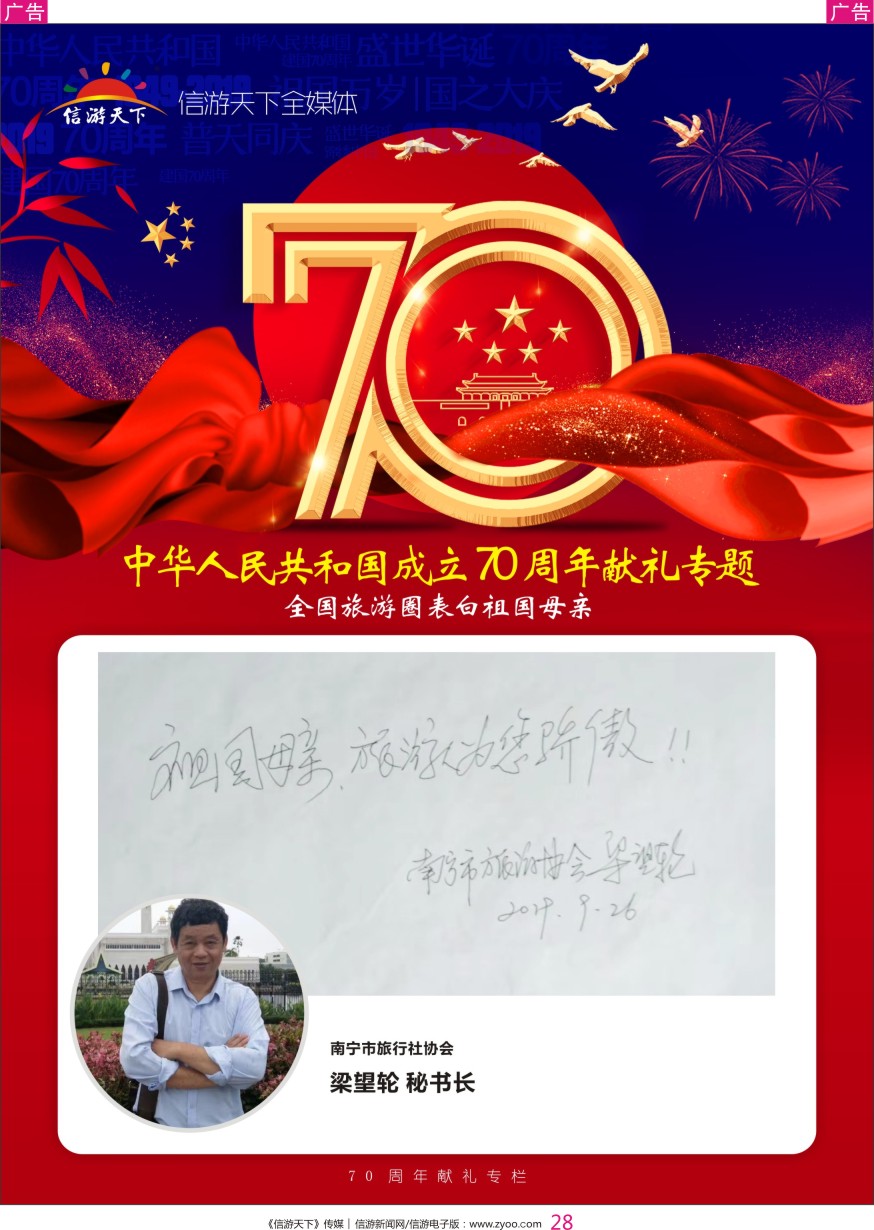 r彩028  南宁市旅行社协会
