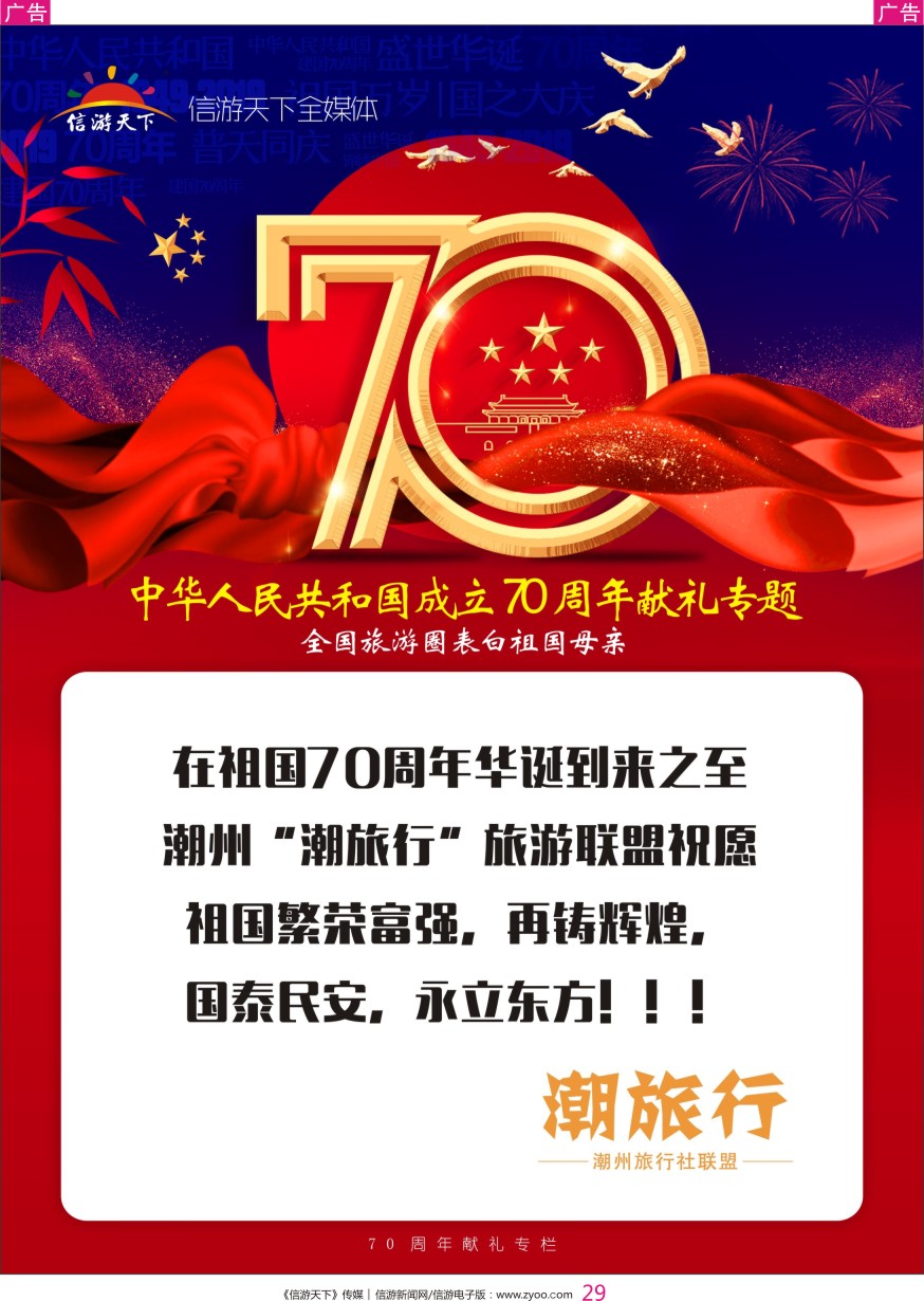 r彩029  潮州市潮旅行联盟