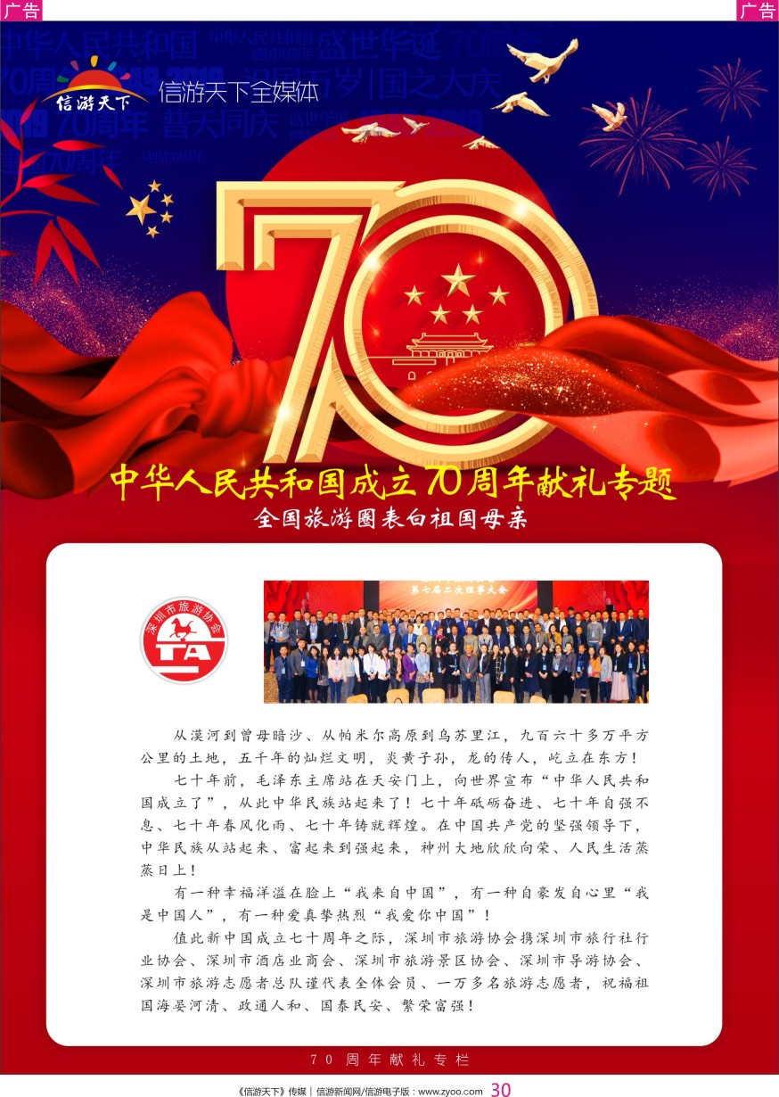 r彩030  深圳市文化旅游促进会