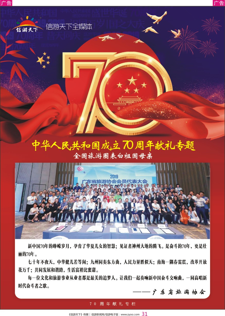 r彩031  广东省旅游协会