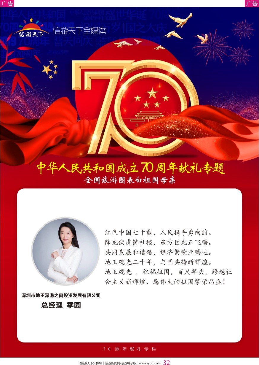 r彩032  深圳市地王深港之窗投资发展有限公司-总经理季园