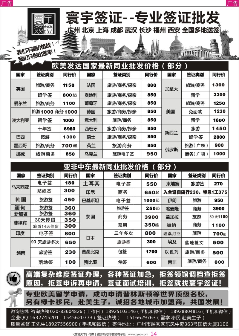 彩010 寰宇签证---签证，留学移民，诚邀加盟