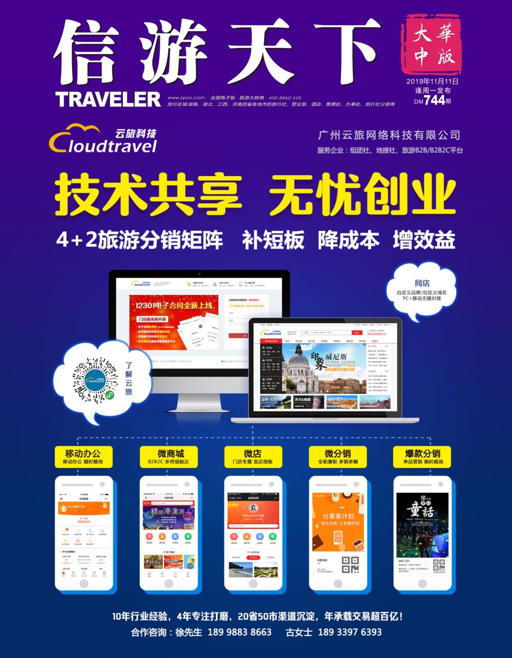 001 封面 广州云旅科技-旅行社首选的系统服务商