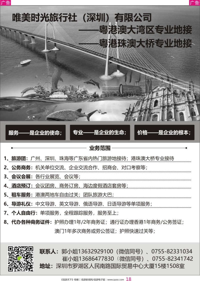 彩017 唯美时光旅行社（深圳）有限公司——粤港澳大湾区专业地接