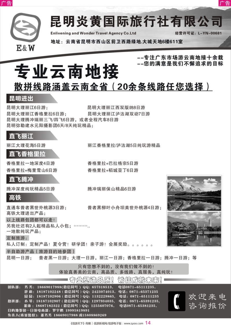 彩014 专业云南地接——昆明炎黄国际旅行社