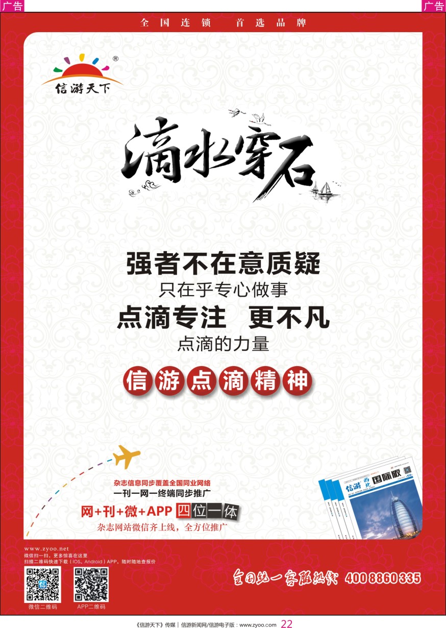 r彩022  信游点滴的力量