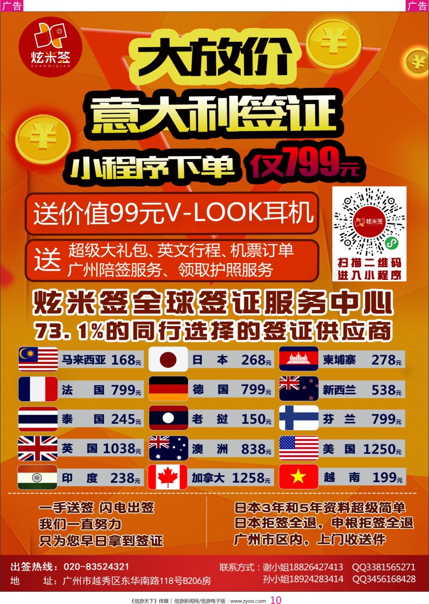 r彩010  一手送签，闪电出签