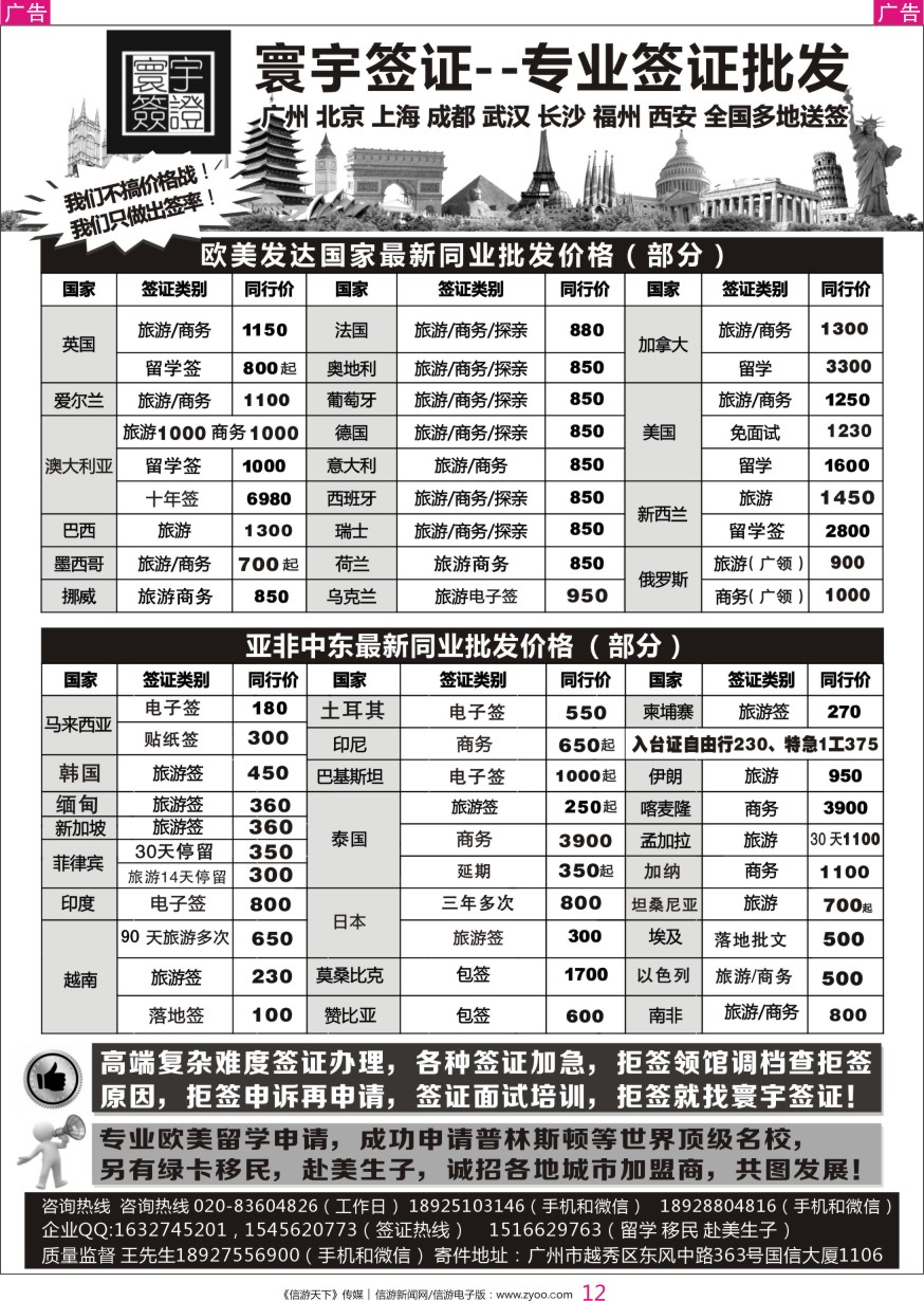 r彩012  寰宇签证--签证，赴美生子，留学，移民！