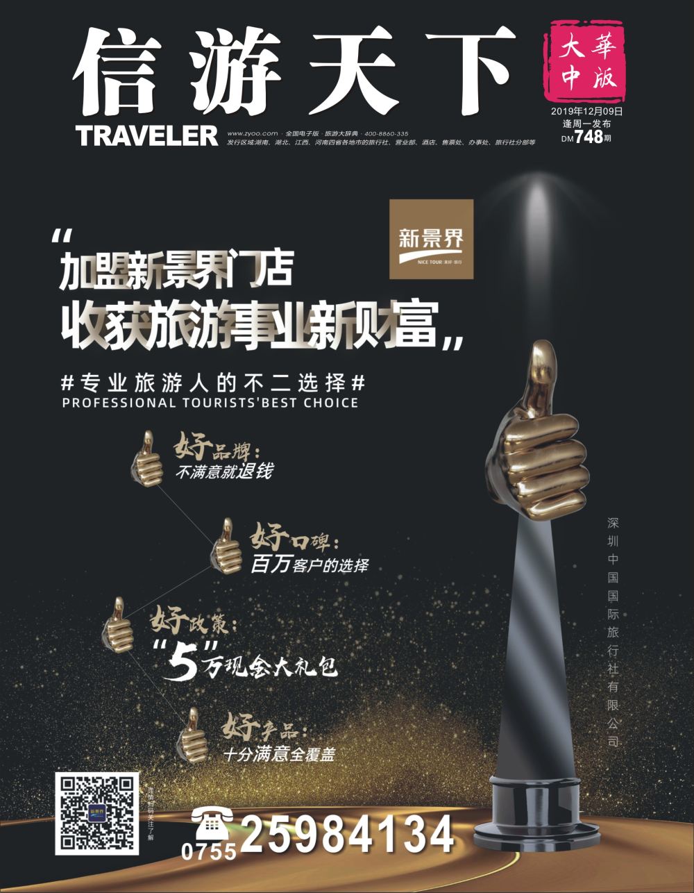 001 封面 新景界—诚征品牌代理加盟合作伙伴