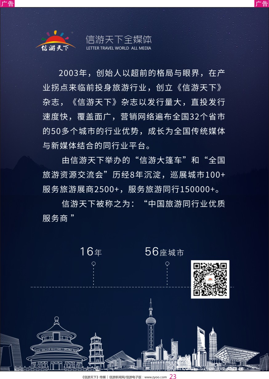 r彩023  信游天下简介