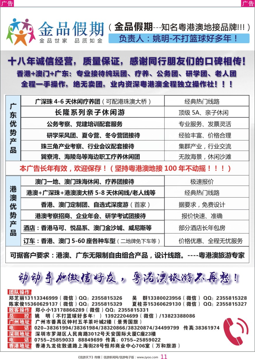 r彩011  港澳广深珠首选品牌（公务●疗养●研学团专家）-姚明（不打篮球好多年！）