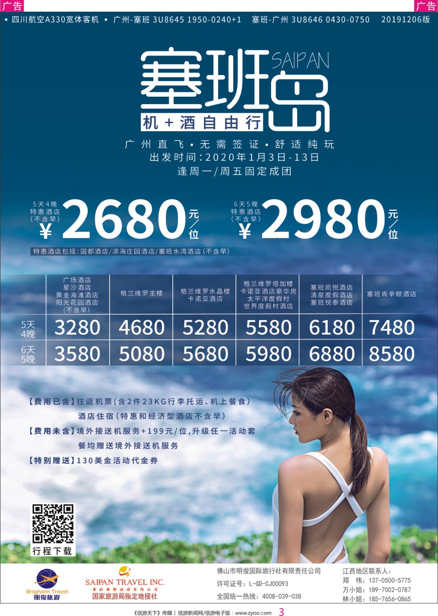 r彩003  美国塞班岛-皇朝假期